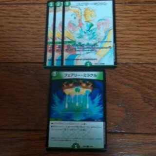 フェアリー・ミラクル