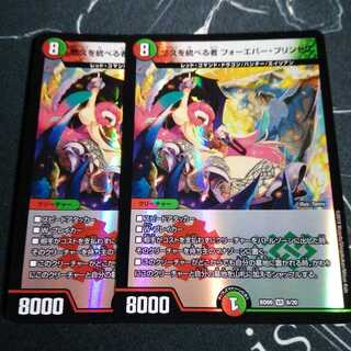 悠久を統べる者 フォーエバー・プリンセス 2枚