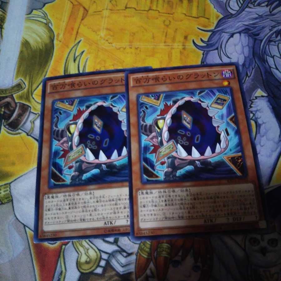 百万喰らいのグラットン N