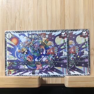 希望のジョー星 R