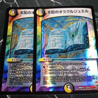 支配のオラクルジュエル 2枚