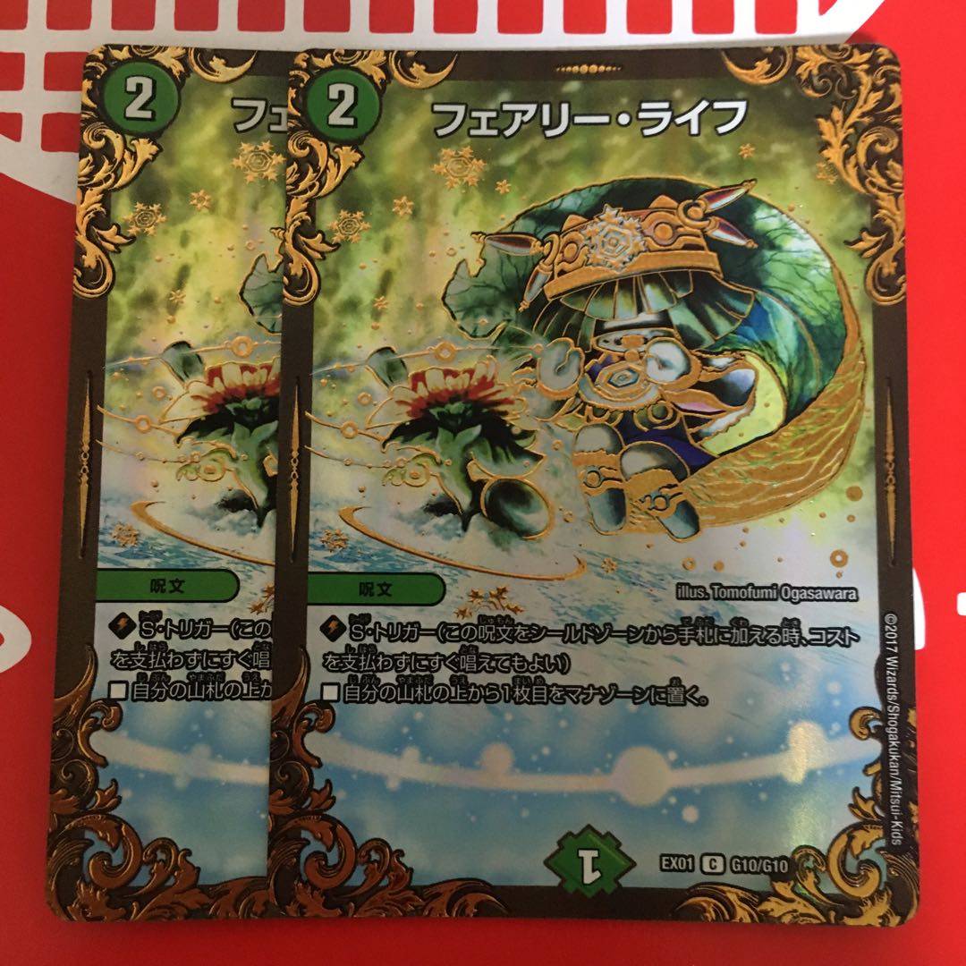 フェアリー・ライフ(ウルトラゴールデンカード仕様)