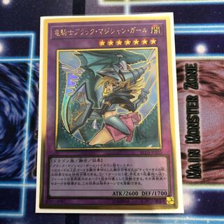 竜騎士ブラック・マジシャン・ガール(新規イラスト) PGR