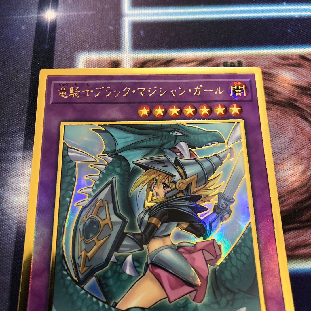 竜騎士ブラック・マジシャン・ガール(新規イラスト) PGR