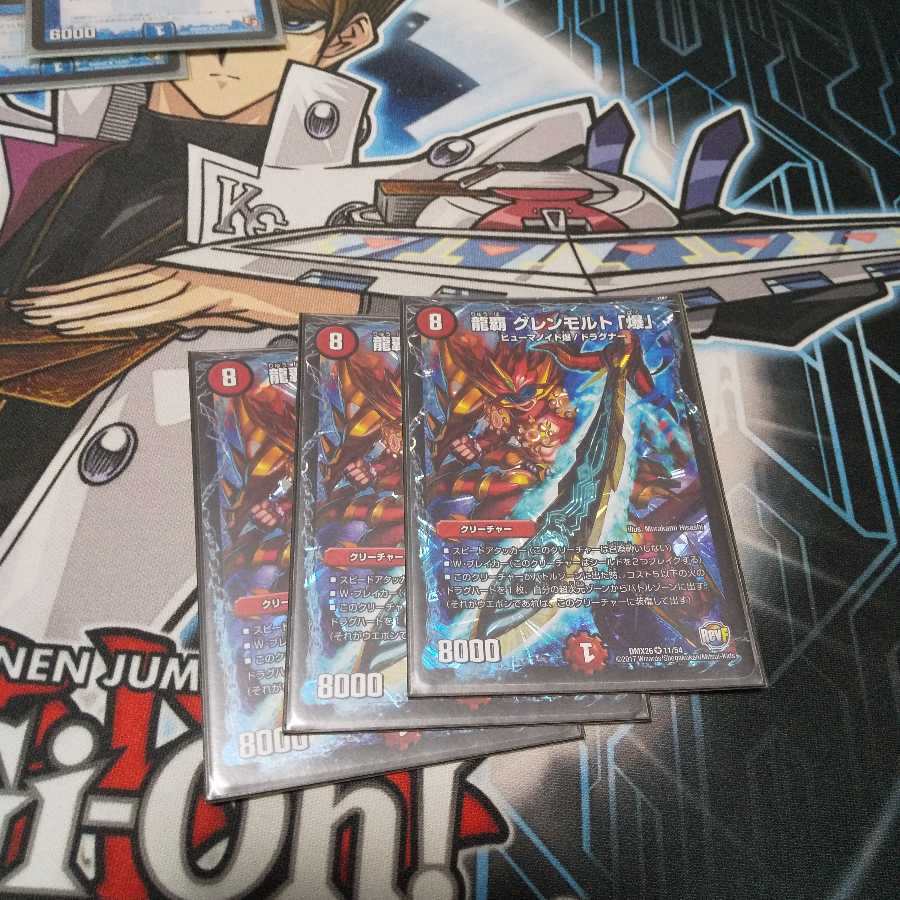 龍覇 グレンモルト「爆」 VR 3枚