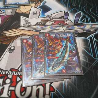 龍覇 グレンモルト「爆」 VR 3枚