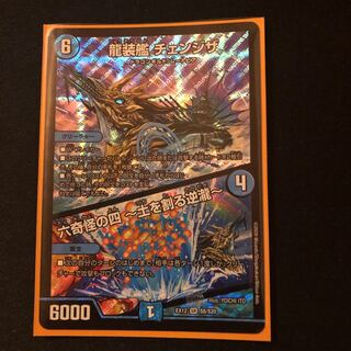 龍装艦 チェンジザ｜六奇怪の四 -土を割る逆瀧- SR