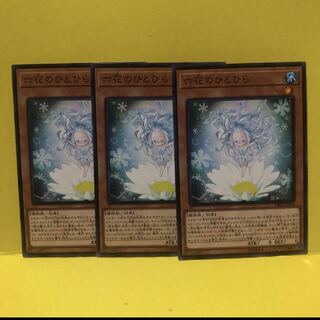 六花のひとひら N ノーマル　3枚　マホ子