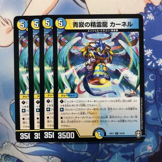 青寂の精霊龍 カーネル　4枚