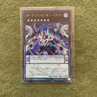 ダーク・アンセリオン・ドラゴン UR