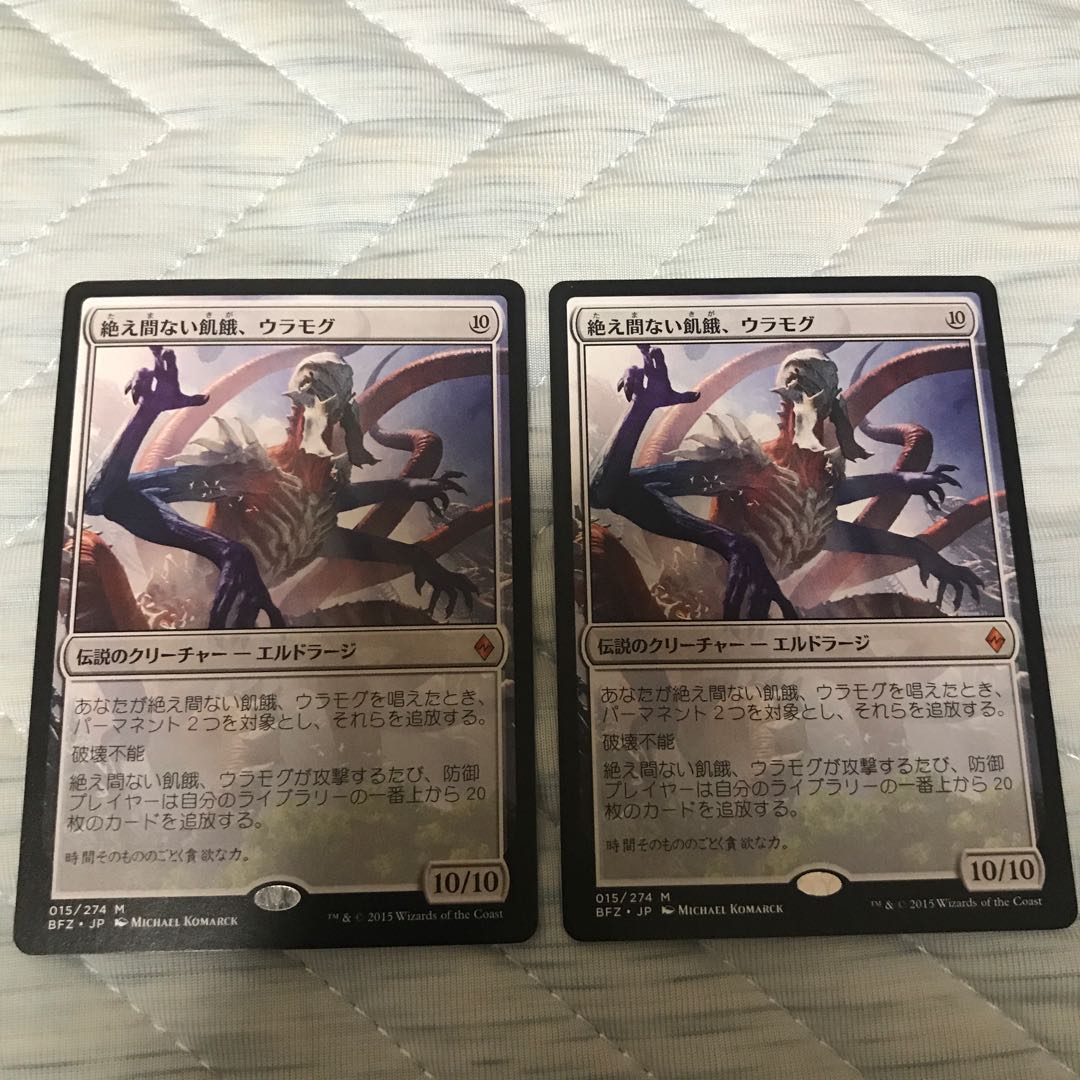 絶え間ない飢餓、ウラモグ　日本語　二枚