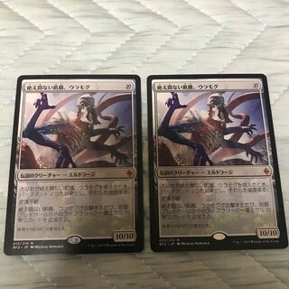 絶え間ない飢餓、ウラモグ　日本語　二枚