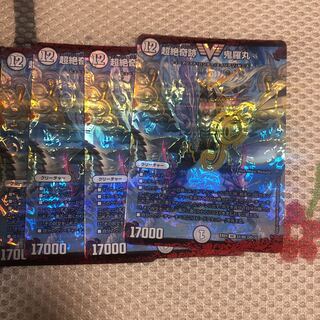 超絶奇跡 鬼羅丸