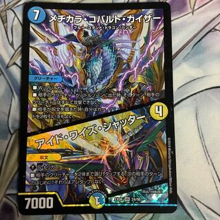 メヂカラ・コバルト・カイザー｜アイド・ワイズ・シャッター