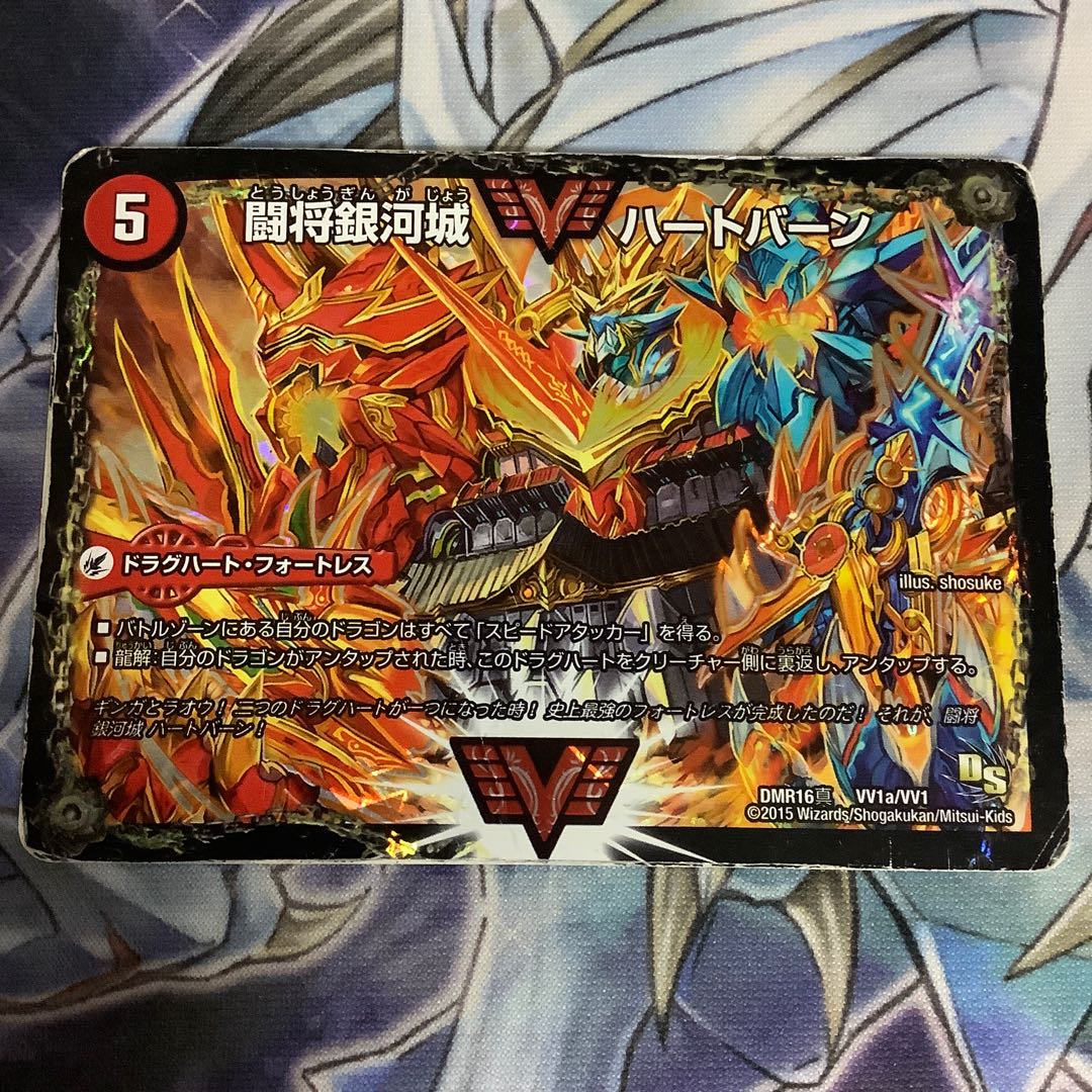 闘将銀河城 ハートバーン|超戦覇龍 ガイNEXT シク