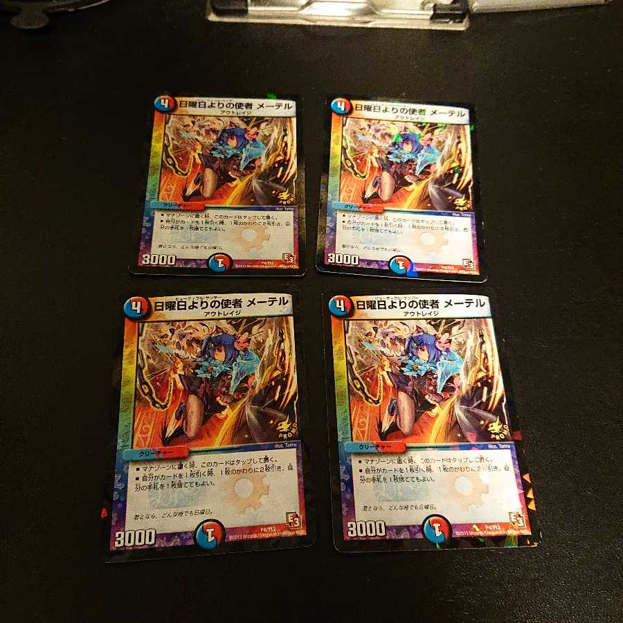 日曜日よりの使者 メーテル