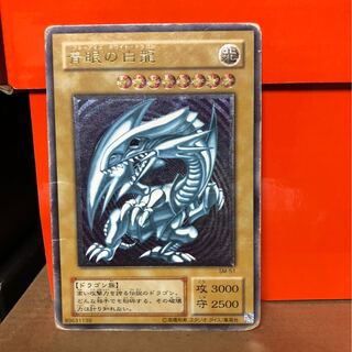 [POOR] 青眼の白龍 SM-51 レリーフ