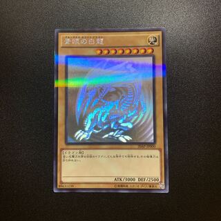 青眼の白龍  ホロパラ