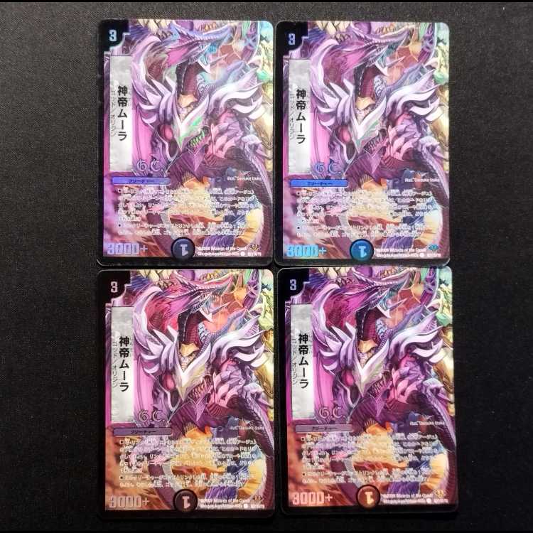 Used Duel Masters: Divine Emperor Moola (Early Edition, Foil C) 4枚