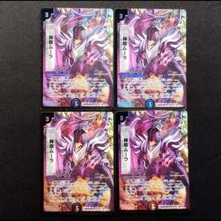 Used Duel Masters: Divine Emperor Moola (Early Edition, Foil C) 4枚