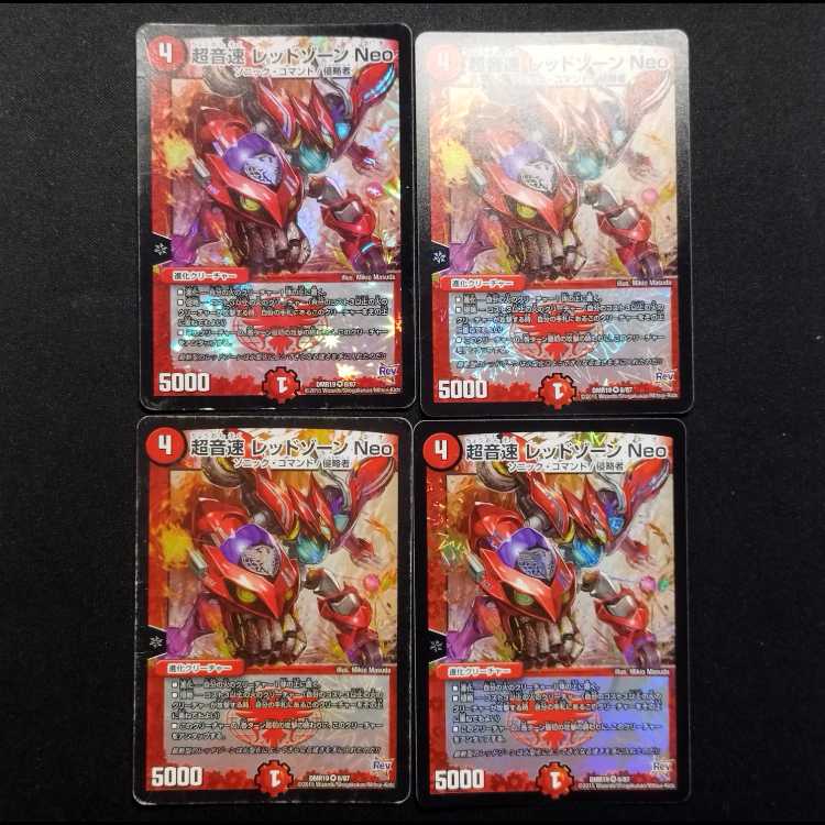 Used Duel Masters Psychic Supersonic Red Xorn Neo VR 4枚