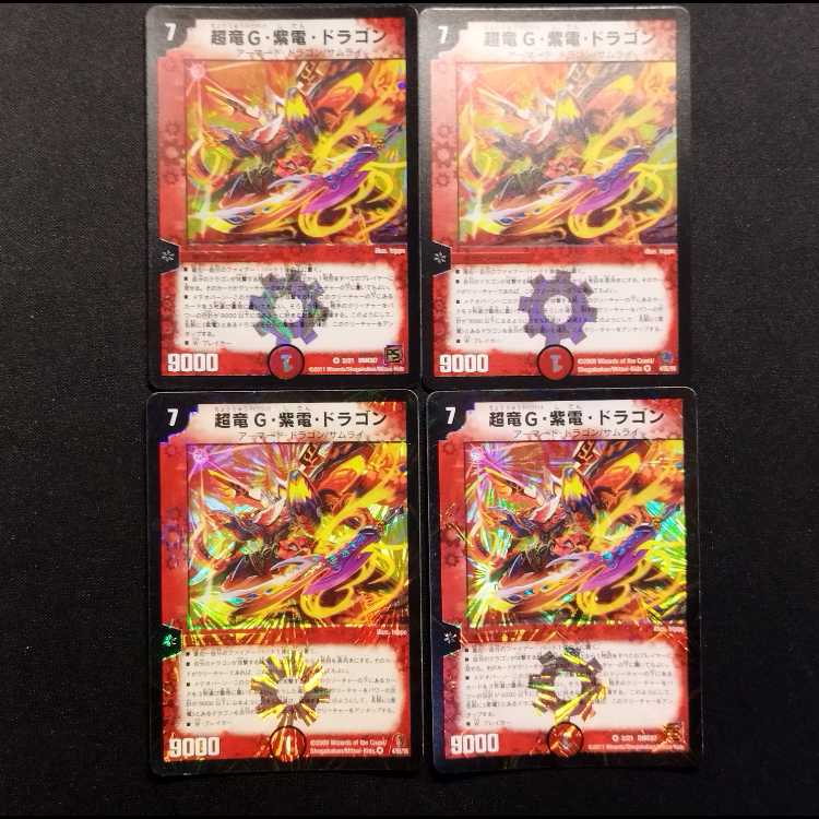 Used Duel Masters: Psychic Dragon G · Purple Lightning · Dragon (First Edition) VR 4枚
