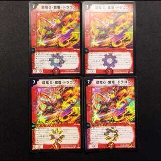 Used Duel Masters: Psychic Dragon G · Purple Lightning · Dragon (First Edition) VR 4枚
