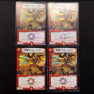 Used Duel Masters Psychic Dragon Abare Mugen VR 4枚