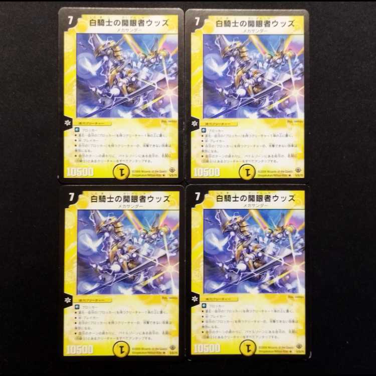 Used Duel Masters: White Knight - Woods, the Enlightened One (Early Edition, R) 4枚