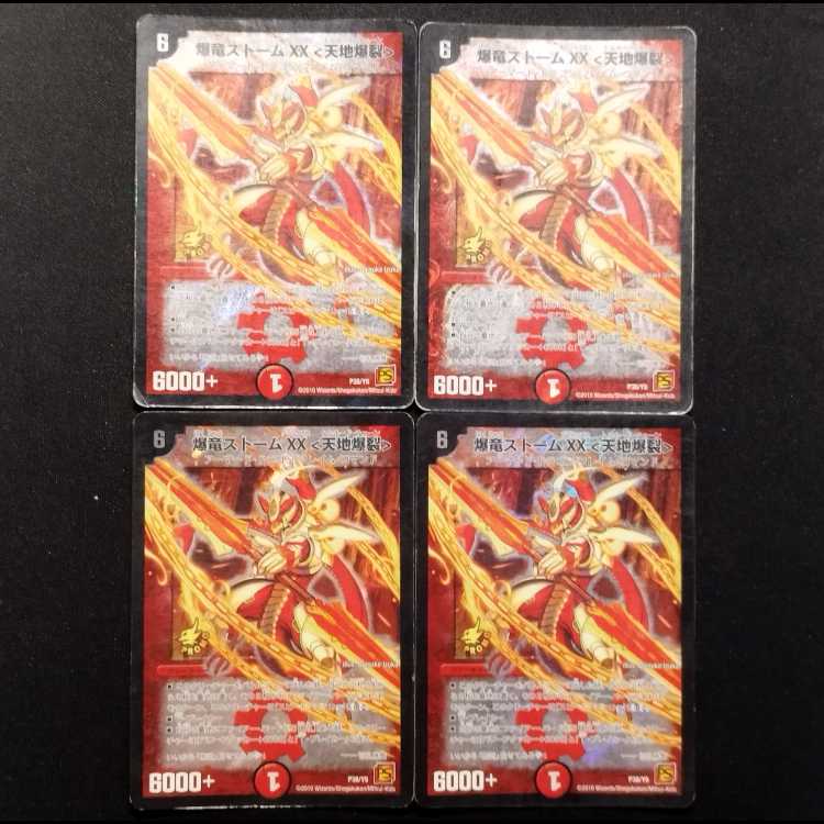 Used Duel Masters: Exploding Dragon Storm XX Tenchi Boom Promo Card 4枚