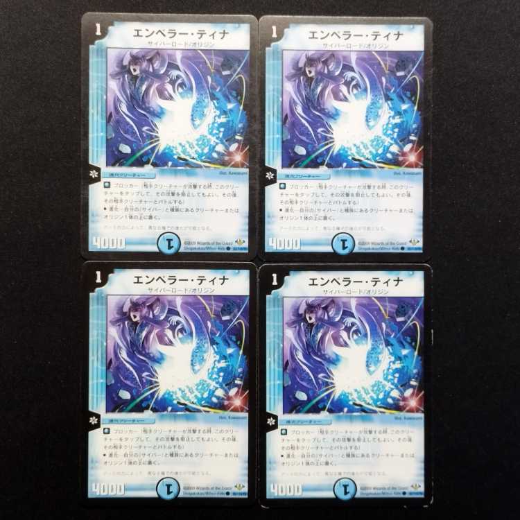 Used Duel Masters: Emperor Tina (Early Version) C 4枚