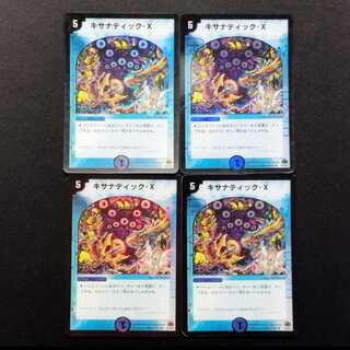 Used Duel Masters: Kishaughtic X - Early Edition Foil R 4枚