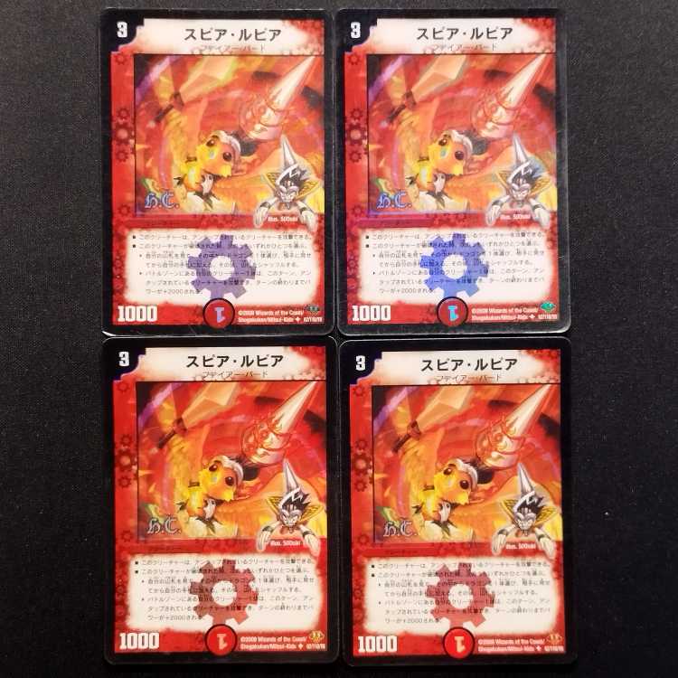 Used Duel Masters: Spear Lupia, First Edition Foil U 4枚
