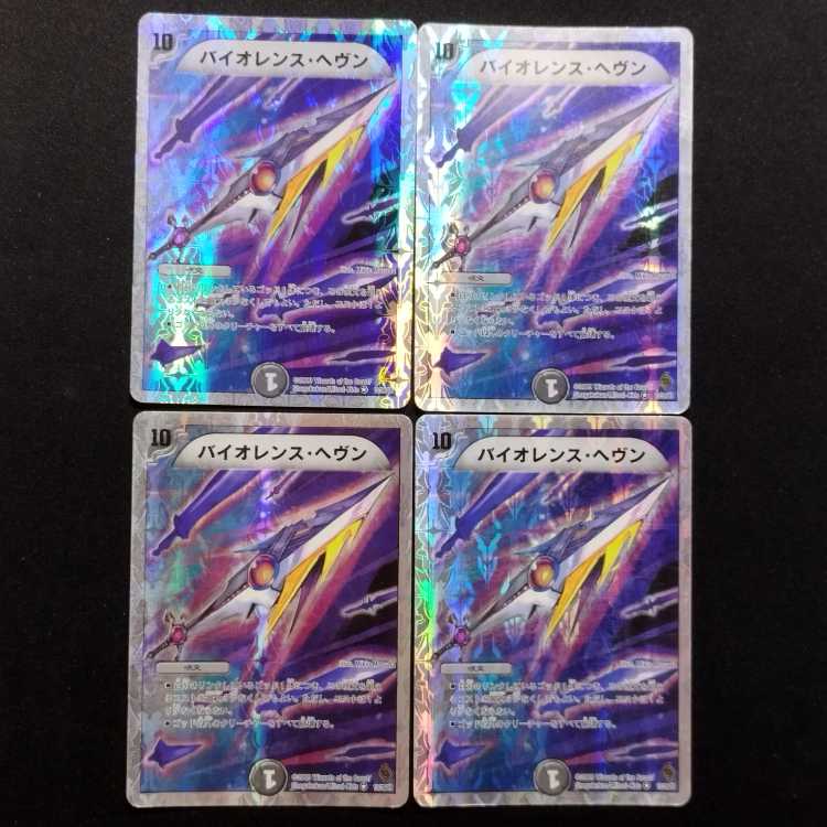 Used Duel Masters: Violence Heaven VR 4枚