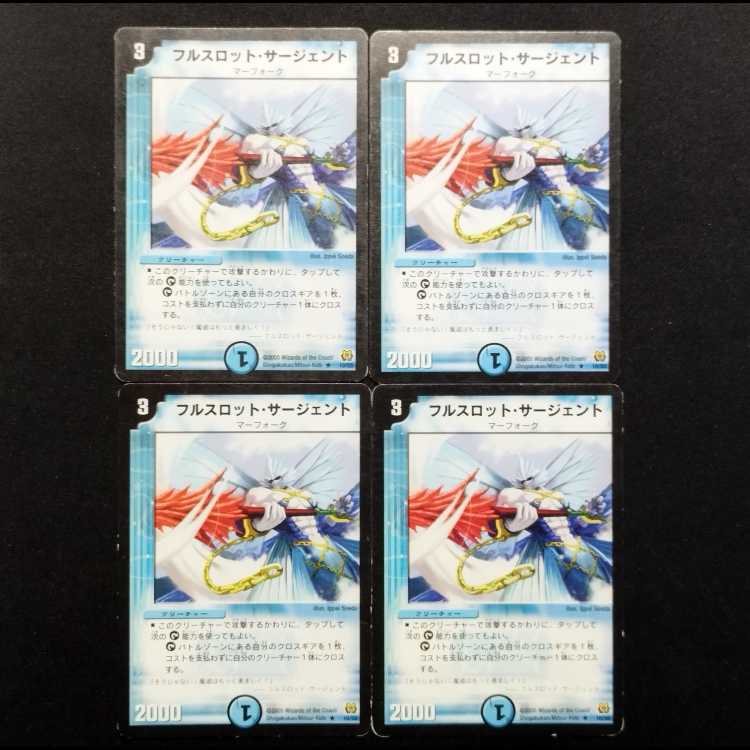 Used Duel Masters Full Slot Sergeant (Early Version) R 4枚