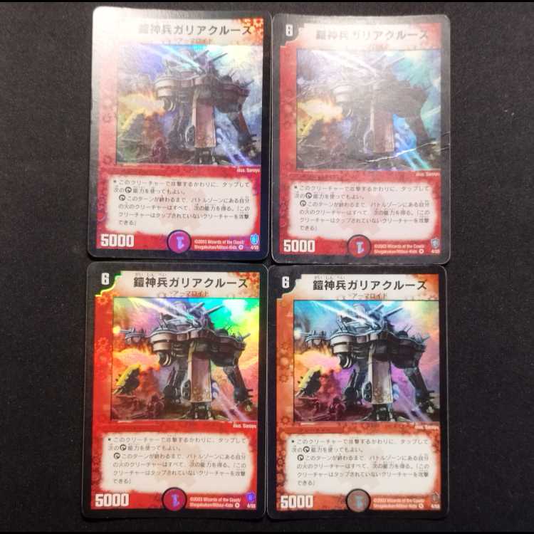 Used Duel Masters: Armored Transport Galiacruse (Early Version, VR)  4枚