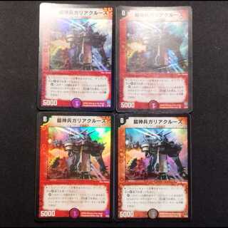 Used Duel Masters: Armored Transport Galiacruse (Early Version, VR)  4枚