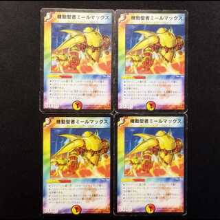 Used Duel Masters: Mobile Saint Mirmax (First Edition, R) 4枚