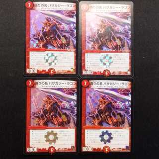 Used Duel Masters: "Jilt's Name" Bazagazi Lagun VR 4枚