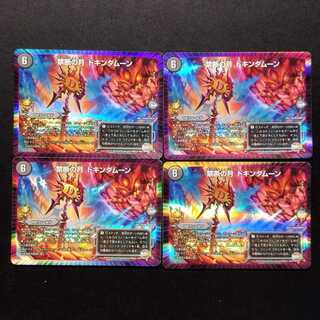 Used Duel Masters: Forbidden Moon (Dokin Moon) Promo Card 4枚