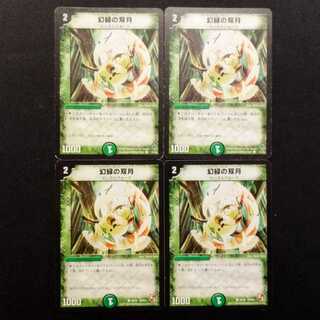 Used Duel Masters: Phantom Green Twin Moons C 4枚