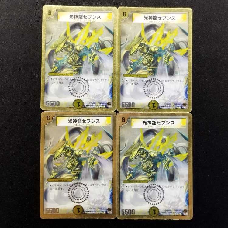 Used Item: Duel Masters - Light Dragon Seventh U 4枚