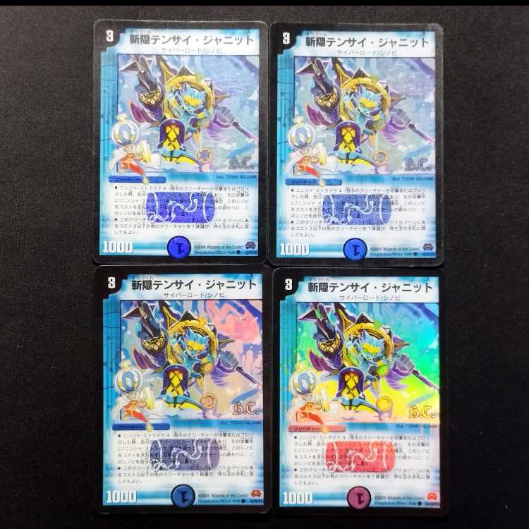 Used Duel Masters: Zangin Tensai Janit—Early Edition Foil C 4枚