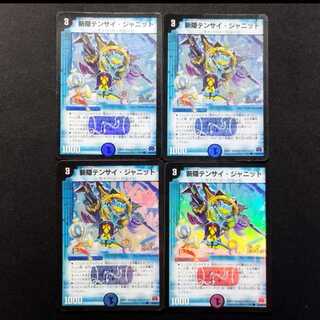 Used Duel Masters: Zangin Tensai Janit—Early Edition Foil C 4枚