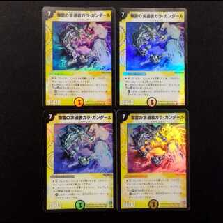 Used Duel Masters: Gandar, Seeker of Explosions (First Edition, VR) 4枚
