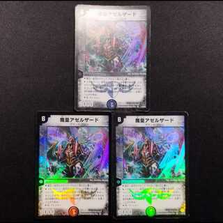 Used Duel Masters: Demon King Azelsard (First Edition) VR 3枚