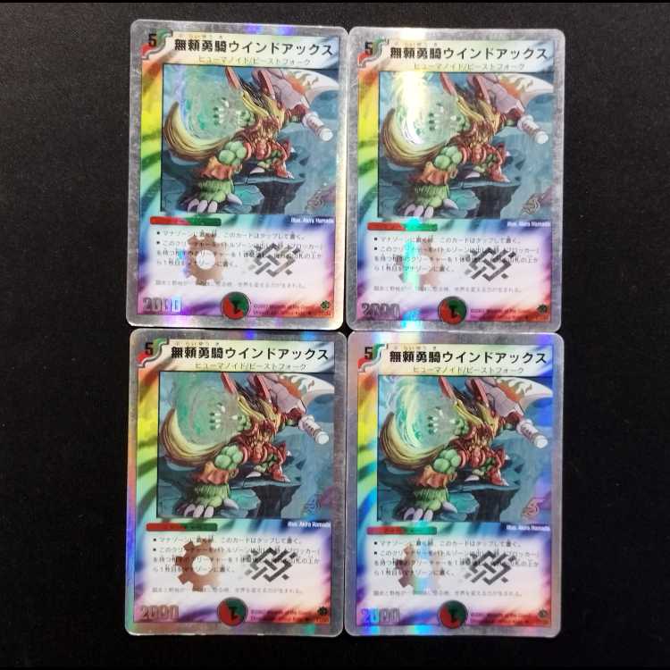 Used Duel Masters: Wind Axe, the Warrior Savage U 4枚
