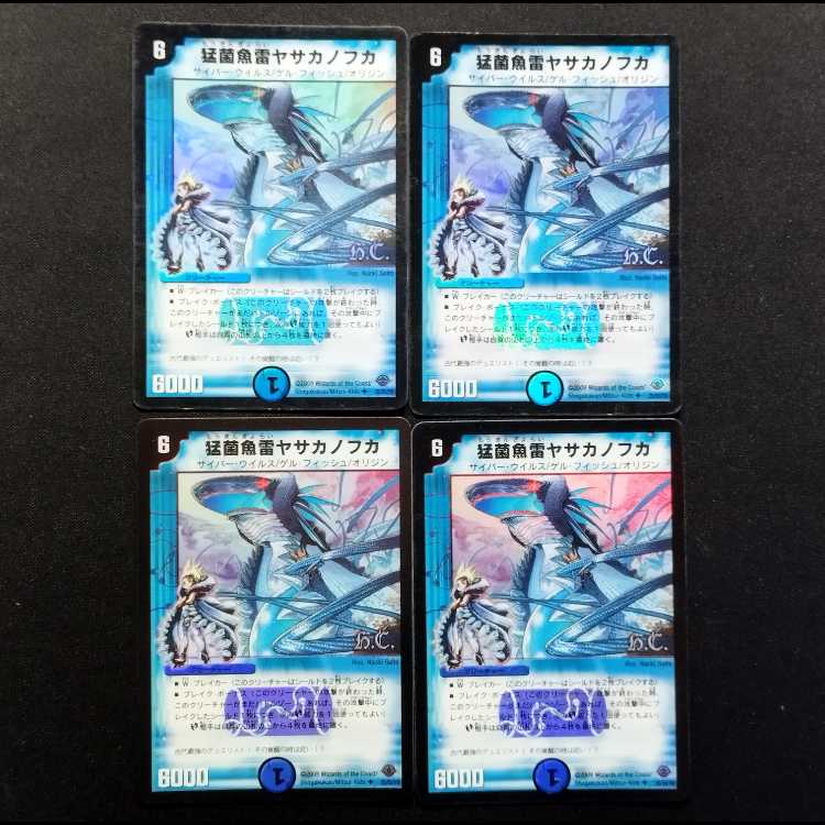Used Duel Masters: Fierce Bacteria Fish "Lightning" Yasaka-no-Fuka, Early Edition Foil U 4枚