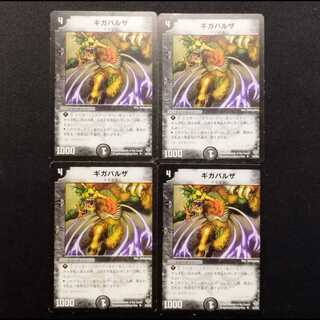 Used Duel Masters Gigabalza (Early Version) C 4枚