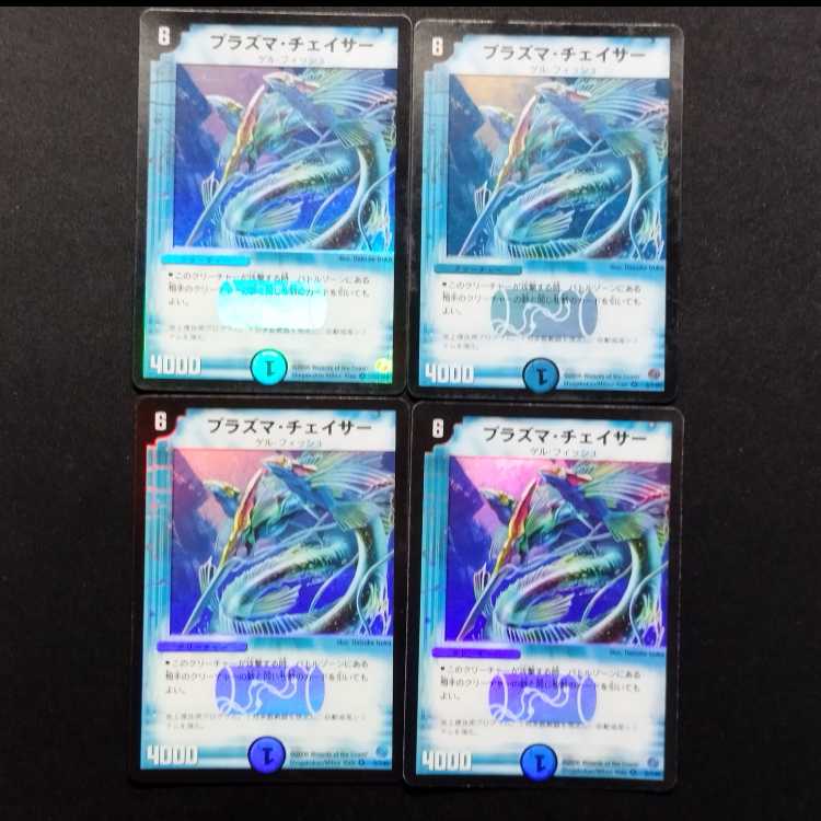 Used Duel Masters Plasma Chaser VR 4枚